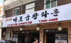 마포곱창타운 연남점