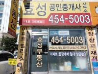 효성공인중개사사무소