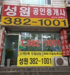 성원공인중개사사무소