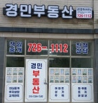 경민부동산공인중개사사무소