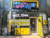 푸른길양우내안애공인중개사사무소