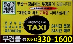 부경콜