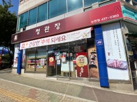 정관장논현고잔 - 13632 | 정관장 인천논현점