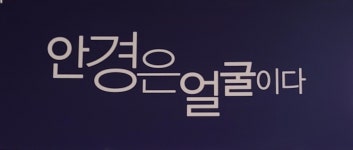 룩옵티컬 교보광화문점