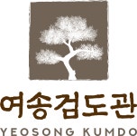 여송검도관