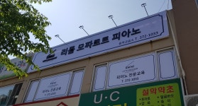 리틀모짜르트피아노