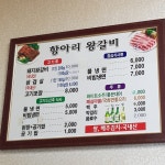 항아리왕갈비