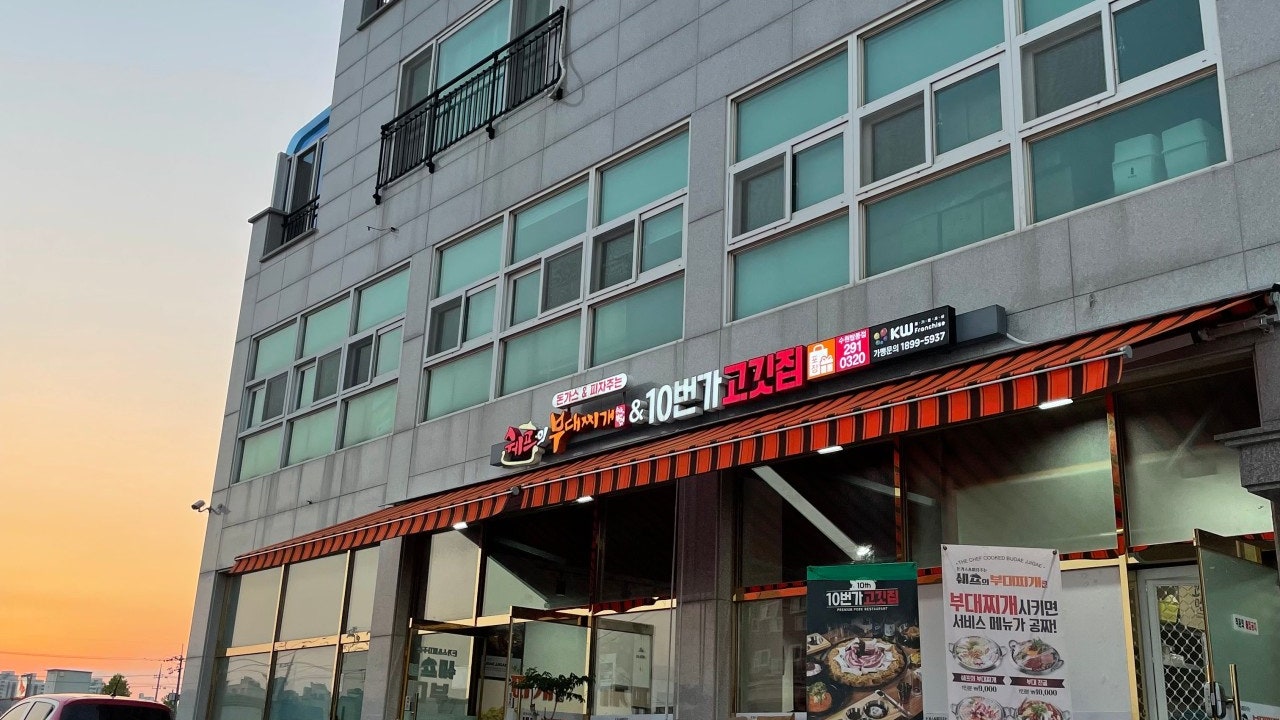 쉐프의부대찌개 & 10번가고깃집 수원탑동점