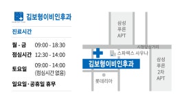 김보형이비인후과의원