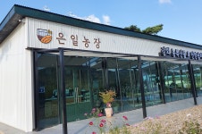 은일농장
