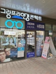 그랑프리안경 금천구청점