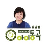 아이통곡 강남송파점