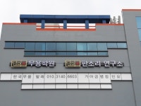 전미애 판소리 연구소