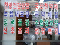 현대한약방