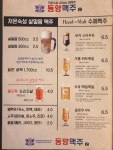 동양맥주 도구점