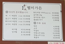 동악골별미가든