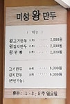 미성왕만두 수영점