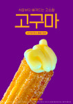 츄러스1500 대전궁동점