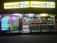 아이스크림 살래