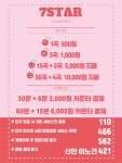 세븐스타코인노래연습장 제천점