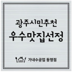 가내수공업 동명점