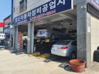 영신자동차정비공업사