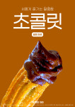 츄러스1500 대전궁동점