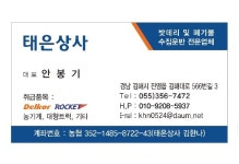 태은상사