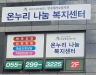 온누리나눔복지센터