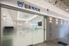 김포맥치과의원