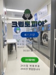 크린토피아 코인워시 용인신동백두산위브점