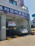 영신자동차정비공업사