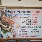 미가게장정식전문점 연수점