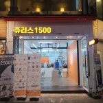 츄러스1500 대전궁동점