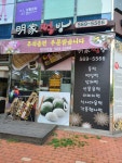 청라 명가떡방