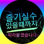 펀앤핏 NEW점핑&써킷