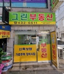 그린공인중개사사무소