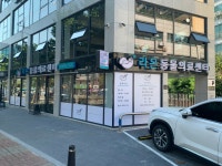 신월 라온 동물의료센터