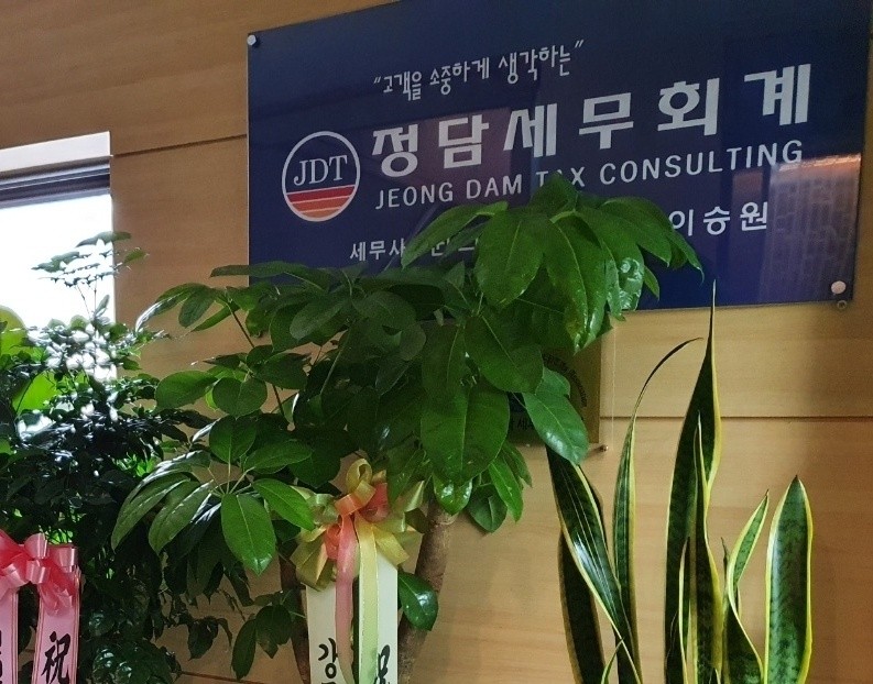 정담세무컨설팅 강남점