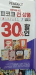 이마트24 천안두정새아스점