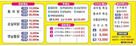 오공통파닭