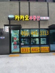 스위첸카카오공인중개사사무소