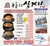 유성본가누룽지삼계탕 창원안민점
