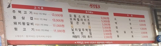 숯불주먹고기