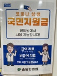 송원한의원