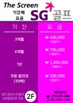 SG스크린골프 선부역