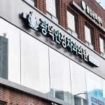 광덕안정치과의원 이수점