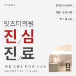 잇츠미의원 청주