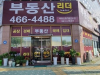 리더부동산중개법인