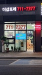 더샵포레공인중개사사무소